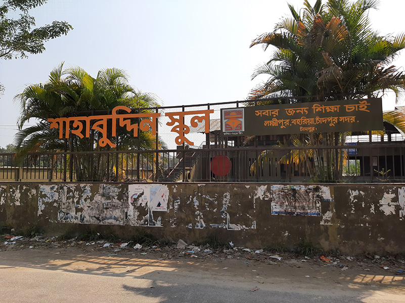 Shahabuddin School